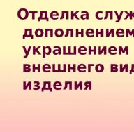 Конспект урока по технологии 